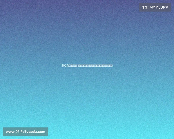 2021上海体育比赛;上海体育局年度精彩赛事盛宴激发城市体育文化新活力