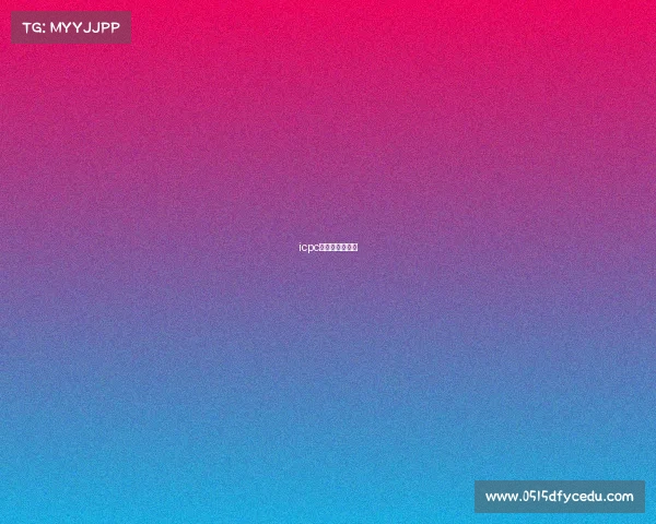 icpc银川现场赛榜单